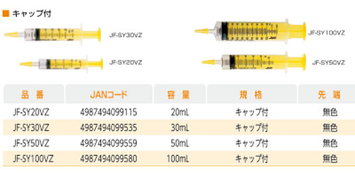 PDNショップ / 【旧規格】ジェイフィード注入器（20mL,30mL,100mL